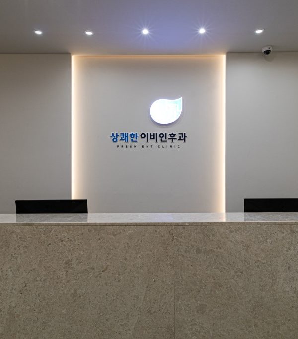 화성 이비인후과